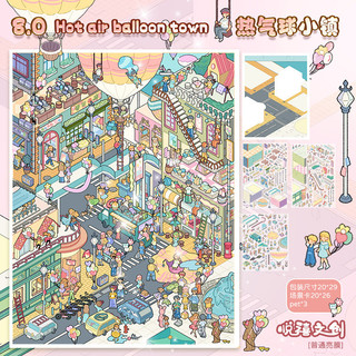 ENWEI 3 Chiếc [Hot Air Balloon Town Series] Nhãn Dán Phong Cảnh 3D Lớn Chống Nước Tre Quyến Rũ Nhà Trà Tạp Chí Sổ Lưu Niệm Nhật Ký Trang Trí
