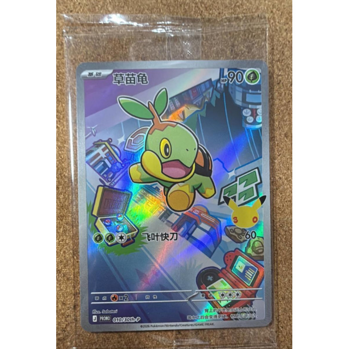 Thẻ đối tác đầu tiên kỷ niệm 30 năm Pokémon S-Trung Quốc 30th-P-010 Turtwig