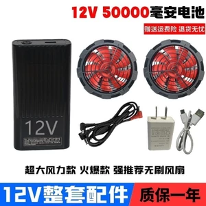 Pin áo điều hoà (KAW) 50000mha 12V cho áo quạt điều hòa Nhật Bản có màn hình báo có điều tốc trên