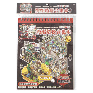 Yuxian Survival Road Micro Kinh Dị Cảnh Quan Miếng Dán Bộ Sưu Tập 3D Kinh Dị Ba Chiều Thu Nhỏ Cảnh Tự Làm Miếng Dán Đồ Chơi