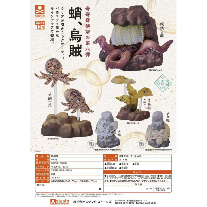 [BTF] Hàng có sẵn Đồ chơi viên nang STASTO Nhật Bản Kiki Sixth Octopus Squid Đồ trang trí ba chiều Pedestal ME5B
