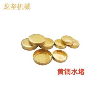 Đồng Nguyên Chất Cắm Nước Động Cơ Ô Tô Kín Nước Cắm Bát Cắm Thân Xe Nhồi Bông Cắm Bao Nước Nhồi Bông Đầu Đồng Cắm 8 ~ 75MM