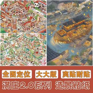 Manzhuang 2.0 Cảnh Quan Dán Shangyuan Đêm Du Lịch Ghi Chú Giải Nén Ba Chiều Thu Nhỏ Cảnh Dán Sổ Tay