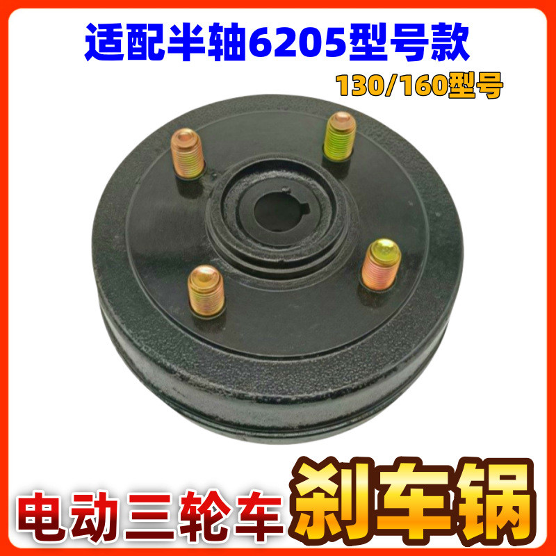 💦Nồi phanh ba bánh điện Jin Peng Zongshen, Phanh Hub, Phanh sau màu đỏ 6DTM