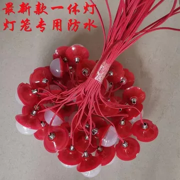 Bóng đèn LED Bóng đèn lồng Phụ kiện đèn lồng Đèn lồng Bóng đèn đa năng Đồng hành Bóng đèn lồng Bóng đèn chống nước ngoài trời