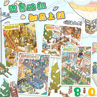 ENWEI 3 Chiếc [Hot Air Balloon Town Series] Nhãn Dán Phong Cảnh 3D Lớn Chống Nước Tre Quyến Rũ Nhà Trà Tạp Chí Sổ Lưu Niệm Nhật Ký Trang Trí