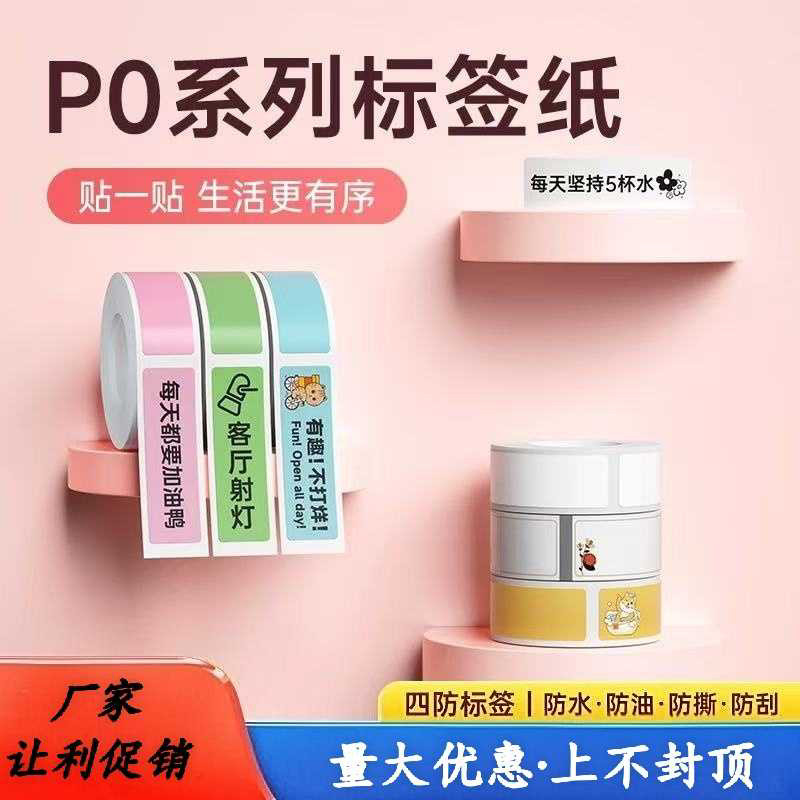 ✅ Giấy nhãn ✅ không thấm nước Không còn keo Tự dính Dễ rách Trong Kho Nhãn máy in ◈[Mua 5, Tặng 1] Giấy in nhãn Detong Yinlifang P0, Keo nhiệt, Tấm chống thấm nước, trong suốt, mạ màu❤