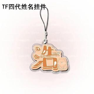 Treo điện thoại TF Thế Hệ Thứ Tư Chan Yiheng Chen Junming Ngôi Sao Thẻ Tên Dễ Thương Dây Xích Điện Thoạ