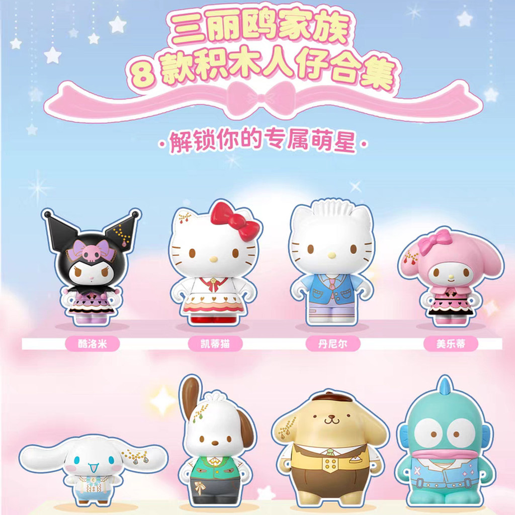 Mặt dây chuyền khối xây dựng di động sáng ngôi sao dễ thương AREAX Sanrio [8 chiếc]