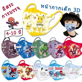 Mặt nạ 3D Marvel Người Nhện dành cho trẻ từ 4 đến 12 tuổi, kháng khuẩn và thoáng mát