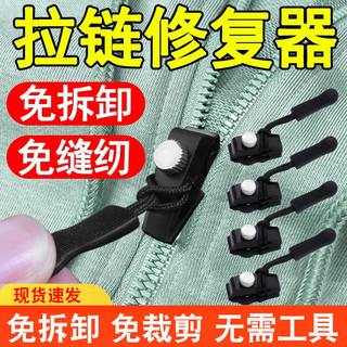 Dây Kéo Đầu Dụng Cụ Sửa Chữa Tiện Lợi Đa Năng Thay Thế Khóa Repairer Có Thể Tháo Rời Đẩy Loại Đóng Gói Nhanh Túi Quần Áo Phụ Kiện