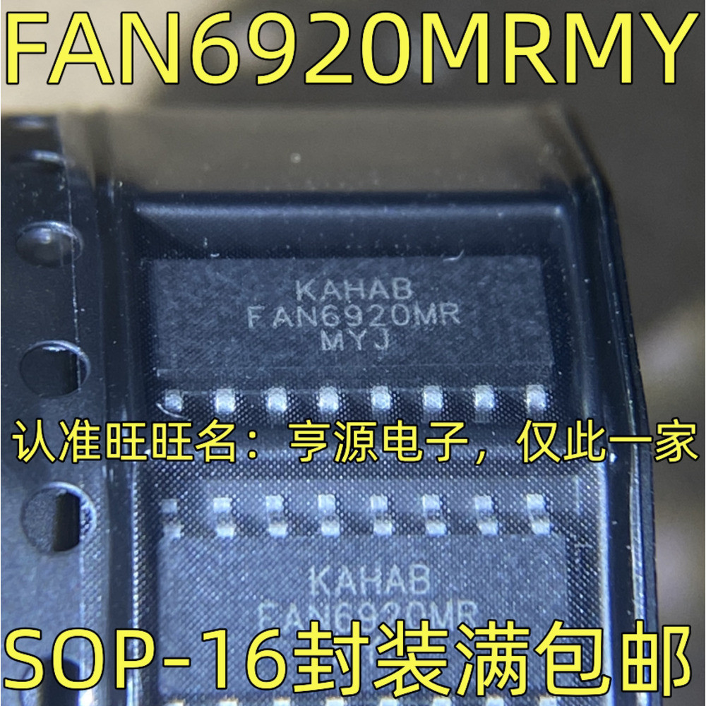 Chip FAN6920 FAN6920MR FAN6920RMYJ ic