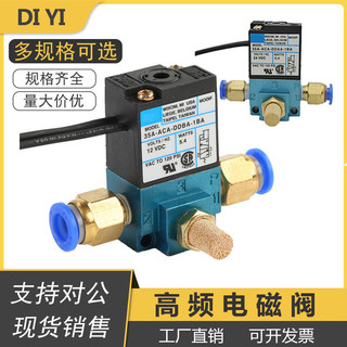 Van điện từ 35A-ACA-DDAA-1BA MAC Máy đánh dấu van tần số cao Van phân phối keo DC24V