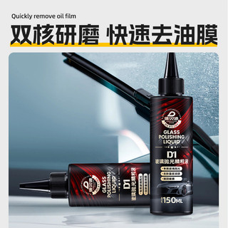 Tinh chất đánh bóng thủy tinh ô tô Debedi Chất lỏng Thương hiệu mới Phiên bản nâng cấp Loại bỏ màng dầu Làm sạch Thuốc mỡ chống thấm nước trong suốt