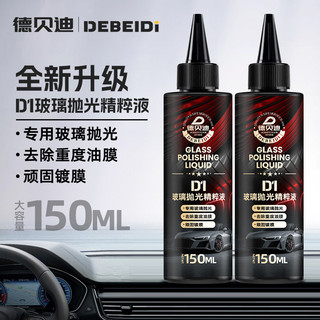 Tinh chất đánh bóng thủy tinh ô tô Debedi Chất lỏng Thương hiệu mới Phiên bản nâng cấp Loại bỏ màng dầu Làm sạch Thuốc mỡ chống thấm nước trong suốt