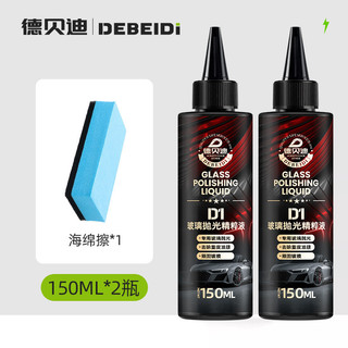 Tinh chất đánh bóng thủy tinh ô tô Debedi Chất lỏng Thương hiệu mới Phiên bản nâng cấp Loại bỏ màng dầu Làm sạch Thuốc mỡ chống thấm nước trong suốt