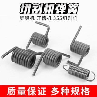 350400Phụ kiện cắt thép Lò xo mô-men xoắn Lò xo đa năng Lò xo áp suất lớn 255 Máy cưa nhôm Trở lại Lò xo căng thẳng Lò xo