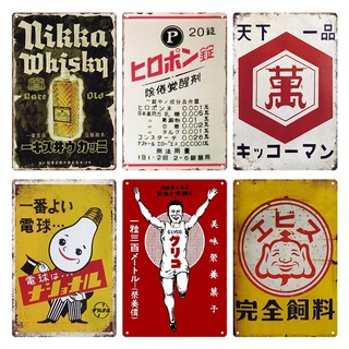 Tín Hiệu Phong Cách Nhật Bản Thương Hiệu Vintage Retro Mảng Kim Loại Tấm Dấu Hiệu Kim Loại Ký Hiệu Tường Nghệ Thuật Poster Mộc Mạc Nhà Người Hang Động