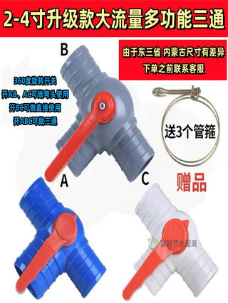7cm Ba Chiều Khớp 10cm Van Bi Đa Năng Tưới Tưới Ống Tưới Nhỏ Giọt Phụ Kiện Ống Tưới Daquan Khớp Nông Nghiệp