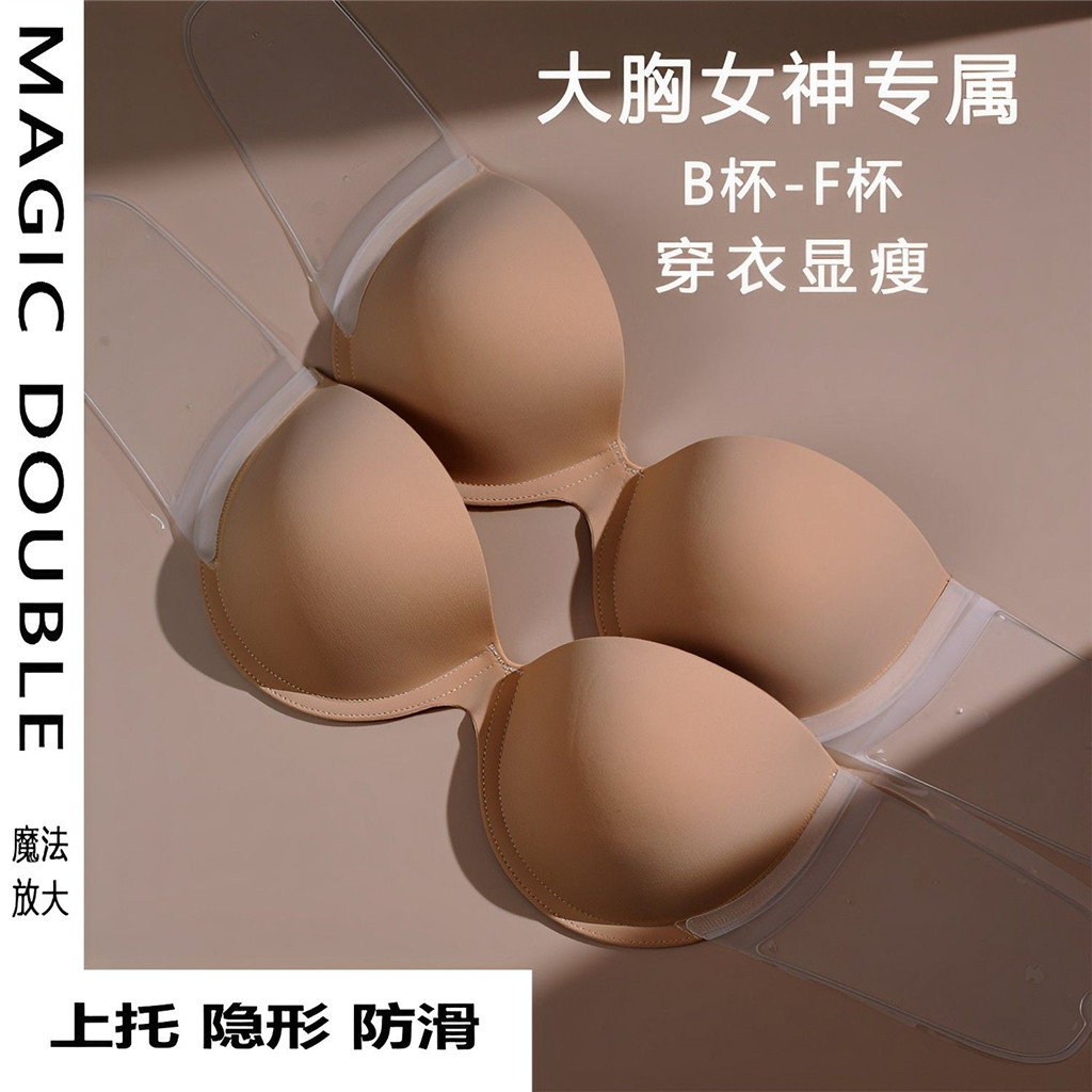 Magic Phóng to [Miếng dán ngực lớn] Vòng thép Áo ngực cốc lớn Đồ lót quây vô hình Hỗ trợ hàng đầu Váy cưới chống trượt cho nữ