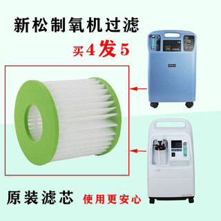 Máy oxy Shinsong Bộ lọc giai đoạn thứ hai OC / OT Series Shinsong Phần tử lọc Phụ kiện máy oxy