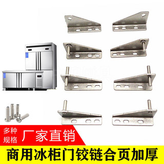 Thương mại Tủ Đông Bản Lề Cửa Bản Lề Dày Thép Không Gỉ Tủ Lạnh Greenstar Ngôi Sao Nhà Bếp Trục Cửa Phụ Kiện Phần Cứng