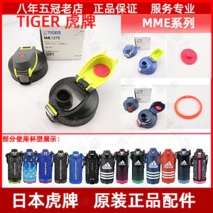 Nhật Bản Tiger Chống Rò Rỉ Nắp Cốc Giữ Nhiệt Chai MME-800 / 1000 Nồi Gioăng Cói Cắm Phụ Tùng