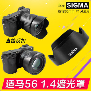 Sigma 56 Lens Hood Thích Hợp Cho 56mm F1.4 DC DN Sony A6400 Camera 6600 Micro Ống Kính Đơn 55mm