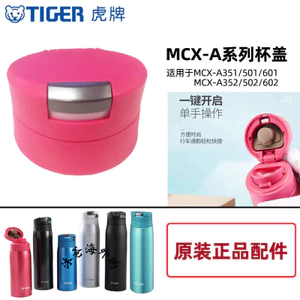 Nhật Bản Tiger Nắp Cốc Nước Cách Nhiệt Chống Rò Rỉ MCX-A035 / 501 / 502 Nắp Chai Cắm Đệm Phụ Kiện