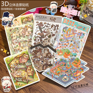 Enwei 4 Tờ 3D Cottage Series Jumbo Chống Thấm Nước Phong Cảnh Dán Thiết Kế Hoạt Hình Cho DIY Thêu Sò Sáng Tạo Trang Trí Nhà Thủ Công Vui Vẻ Với Màu Sắc Sống Động