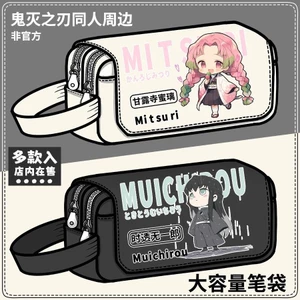 Demon Slayer Tokitou Muichirou Demon Slayer Merchandise Pencil Case Tokitou Muichiro Ganlu Temple Mitsuri Doujin Hộp đựng bút chì dung tích lớn Anime hai chiều Kanroji Mitsu