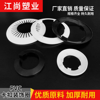 Ống Nước PVC Vòng Trang Trí Lỗ Tường Điều Hòa Không Khí Lỗ Trang Trí Nắp Ống Thoát Ống Tròn Ống Sưởi Ống Trang Trí Tấm
