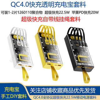 Bộ đèn Flash sạc siêu nhanh trong suốt1260110Bộ polymer DIY Shell