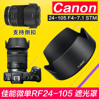 Canon RF 24-105 STM Lens Hood Mirrorless EOS RP Kit R5 R6 Lens 67mm Thích hợp cho EW73D