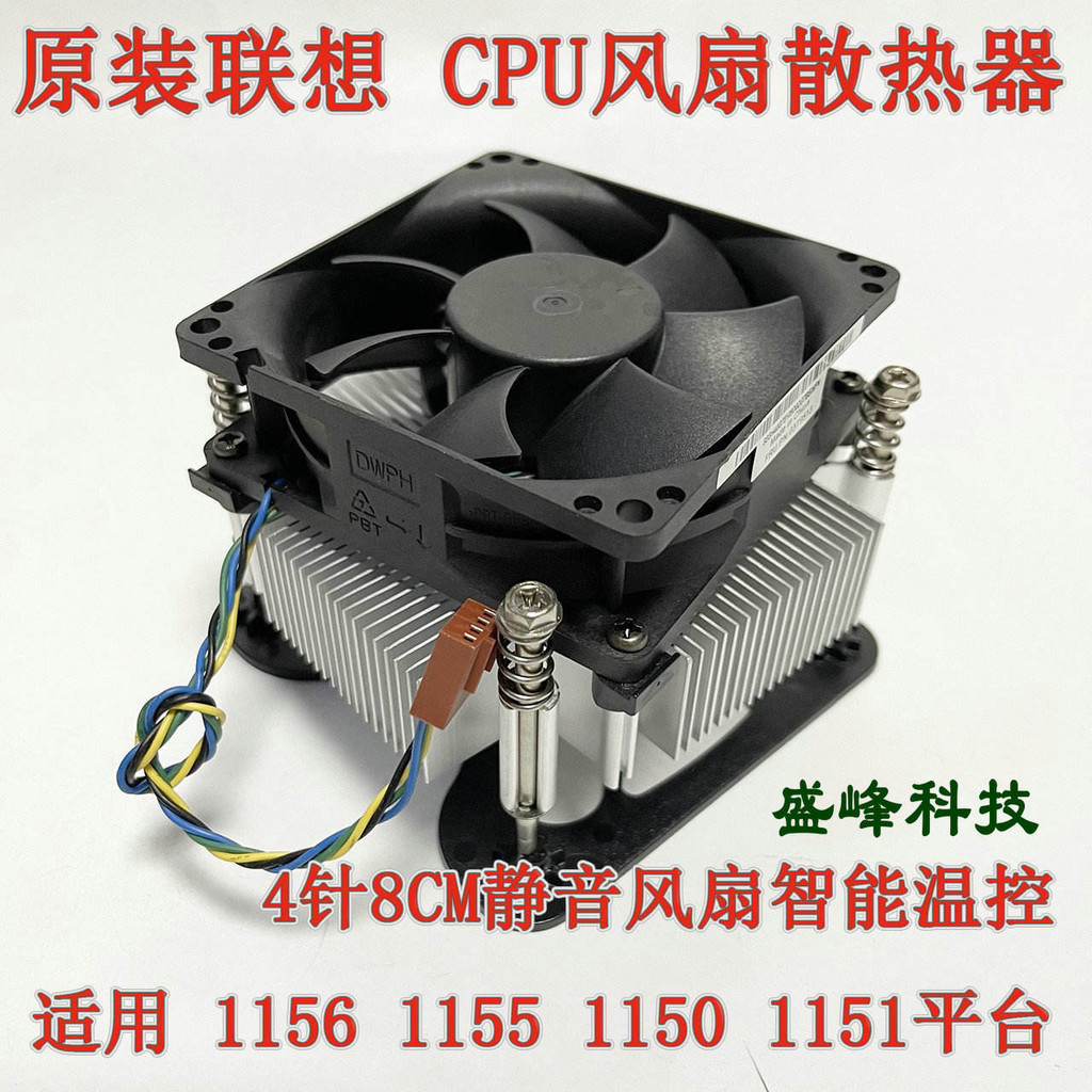 Quạt tản nhiệt CPU Lenovo Original 1156 1155 1150 1151-Pin Điều khiển ...