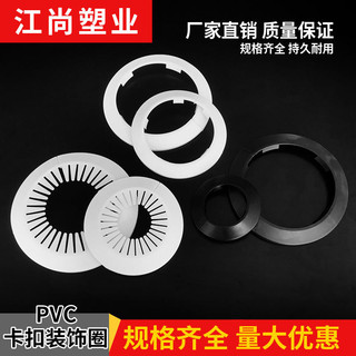 Ống Nước PVC Vòng Trang Trí Lỗ Tường Điều Hòa Không Khí Lỗ Trang Trí Nắp Ống Thoát Ống Tròn Ống Sưởi Ống Trang Trí Tấm