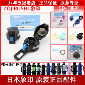 Nắp cốc nước cách nhiệt chống rò rỉ Zojirushi Nhật Bản SD-FA / FB / FX-08 / 10 / 15 Phụ kiện vòng đệm phích cắm