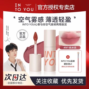 [Với Bàn Chải Phấn Mắt Thương Hiệu] INTO YOU Son Môi Mờ Cảm Biến Không Khí Son Môi Giả Không Mặt Son Bóng Học Sinh