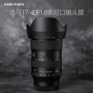 Thích Hợp Cho Sigma 17-40 F1.8DC ART Sony E-Odder Ống Kính Miếng Dán Bảo Vệ 3M Sợi Carbon Mờ Phim Hoạt Hình DIY