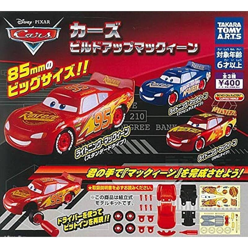TOMY TOMY Gashapon Disney Pixar Racing Story Cars Lightning McQueen Mô ...
