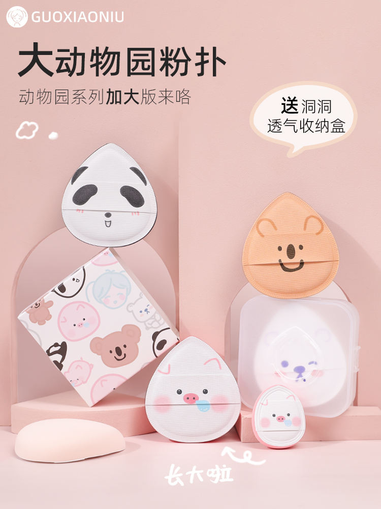 Guo Xiaoniu Big Zoo Powder Puff Super Soft Air Cushion Marshmallow