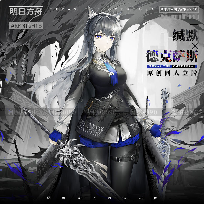 Stand Arknights Arknights Grani Claire Morgan Meteor [Họa sĩ gốc] Texas Stand Tomorrow 's Ark Silent Texas Game Hàng hóa Đế chơi hợp thời trang