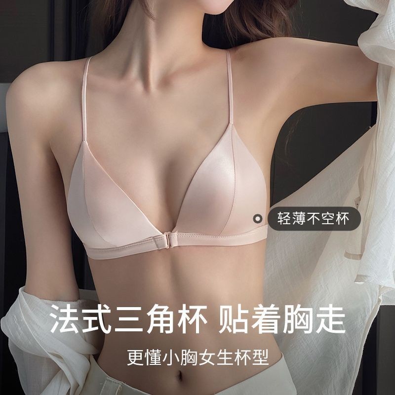 Mỏng Dây Đeo Vai Quần Lót Nữ Nhỏ Ngực Phẳng Ngực Đặc Biệt Mùa Hè Mỏng Pháp Tam Giác Cốc Gợi Cảm Khóa Trước Đẹp Lưng Áo