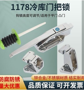 BX -1178 Mát mẻ, Tay nắm cửa, Khóa cửa, Giữ lạnh, Bảo quản, Chạm vào tay nắm