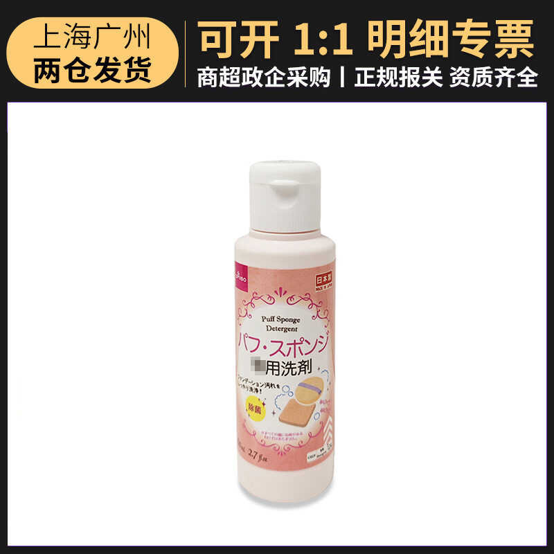 Nhật Bản daiso daiso Puff Cleaner 80ml Beauty Egg Makeup Brush Puff ...