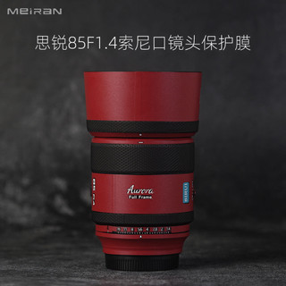 Thích Hợp Cho Sirui 85F1.4 Sony Mouth Film Sirui 85mmf1.4 Ống Kính Bảo Vệ Ống Kính Miếng Dán