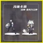 Khung Ảnh Album Ảnh Von Lycaon Von Lycaon Hàng Hóa Cá Nhân Album Ảnh Album Ảnh Acrylic Thẻ Đứng Thẻ Ảnh Pha Lê Khung Ảnh Thẻ Dán Ảnh Ảnh
