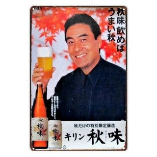Nhật Bản Rượu Áp Phích Nhật Bản Izakaya Bia Quảng Cáo Vintage Kim Loại Ký Nhà Quán Rượu Câu Lạc Bộ Trang Trí Sake Retro Đĩa Nghệ Thuật Treo Tường
