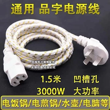 Dây Nồi Cơm Điện Ba Lỗ Nồi Cơm Điện Cao Cấp Cắm Dây Điện Làm Nóng Nồi Điện Dây Nồi Điện