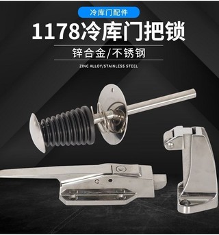 BX -1178 Mát mẻ, Tay nắm cửa, Khóa cửa, Giữ lạnh, Bảo quản, Chạm vào tay nắm